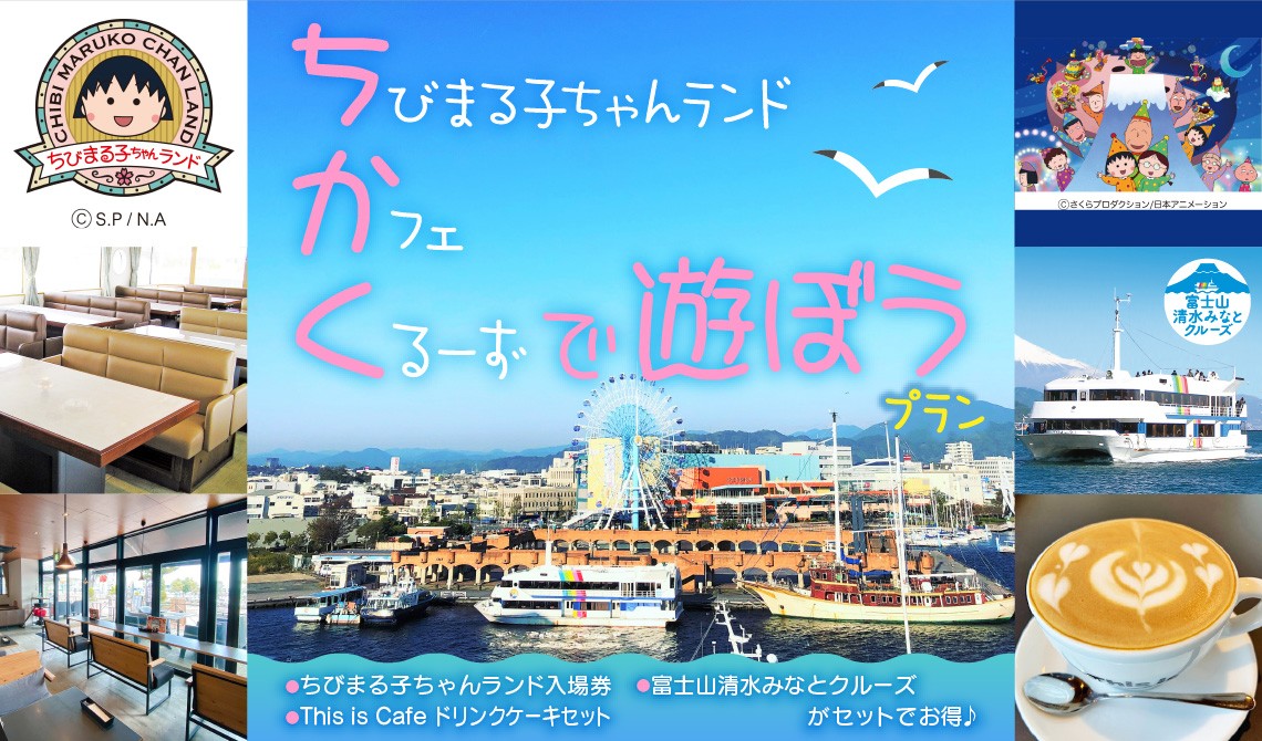 ちかくで遊ぼうプラン