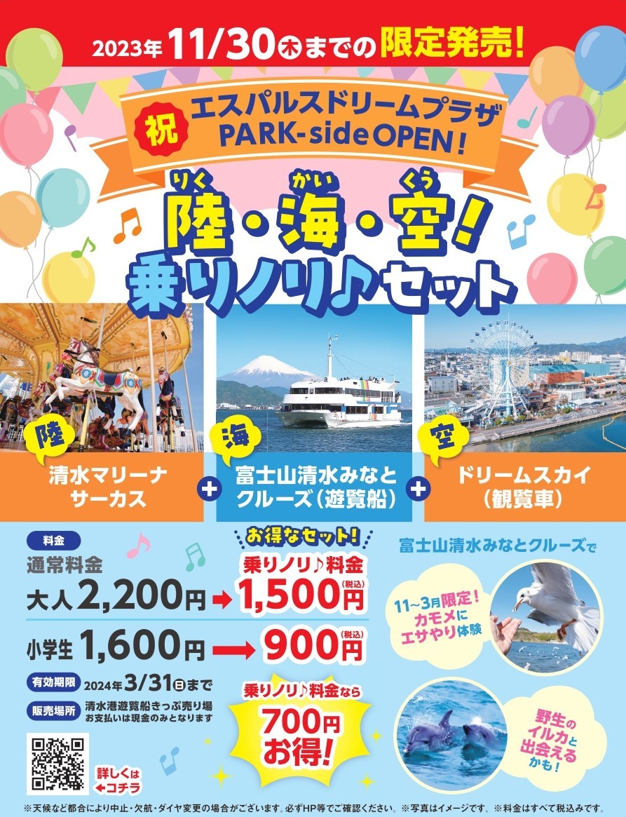 陸・海・空!乗りノリ♪セット販売
