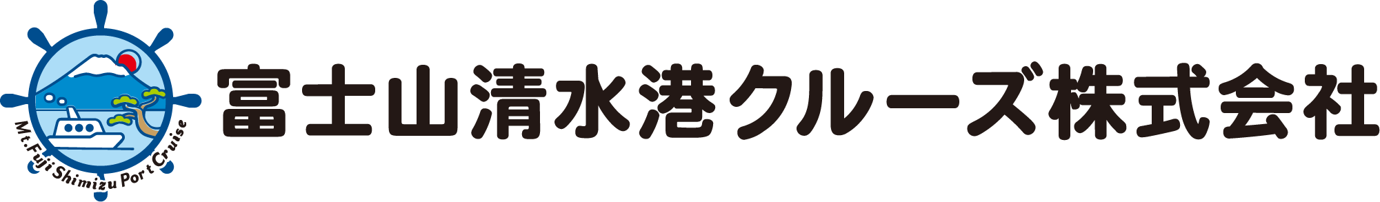 富士山清水港クルーズ株式会社