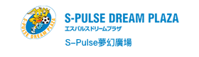 S-Pulse夢幻廣場